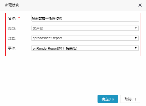 电子表格回写保存时进行数据校验